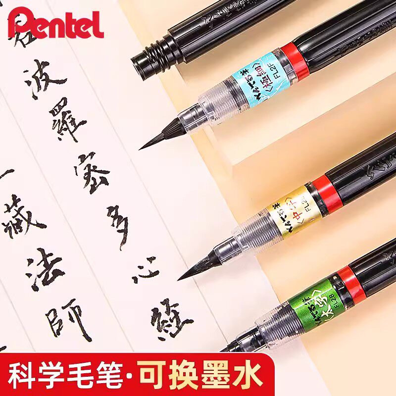 派通彩色科学毛笔 速干水彩绘画书法字帖可换墨囊brush黑色软头笔