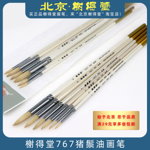 榭得堂767猪鬃油画笔 学生绘画圆头尖头水粉丙烯颜料硬毛圆头画笔