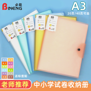 必能A3试卷收纳册学习文件袋整理神器资料册中小学生用品试卷袋夹