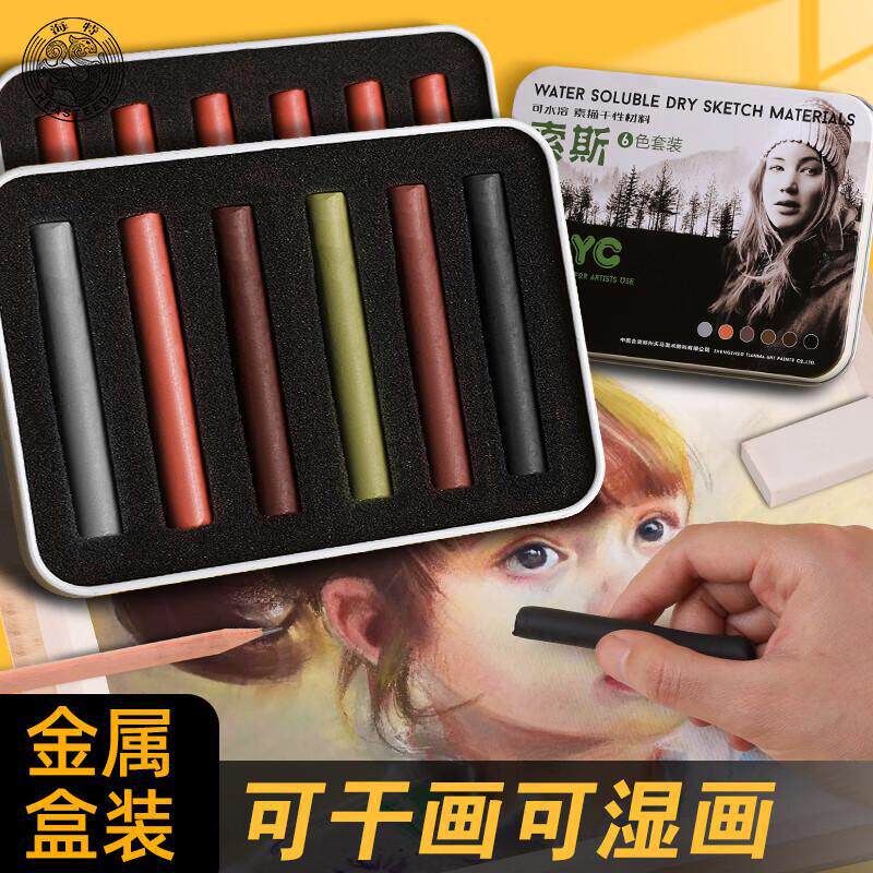 海特索斯 美术专用素描碳粉白色炭笔素描干性材料水溶性炭画笔