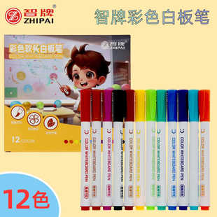 智牌彩色可擦白板笔水性儿童黑板笔写字粗头大头记号笔12色画板笔