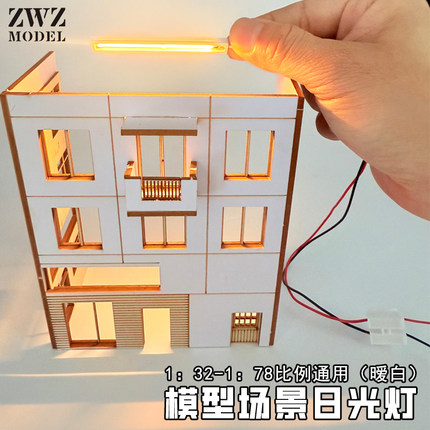 ZWZ造物者模型场景LED灯日光灯暖光模型小场景城市场景用灯