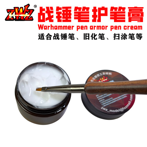 ZWZ造物者模型护笔膏战锤笔 上色笔 旧化笔 扫涂笔护笔膏高达军模
