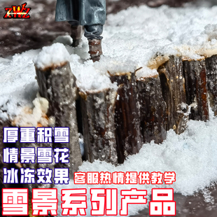 ZWZ造物者模型雪景材料雪景制作冰冻效果雪粉冰粒DIY雪景固定液