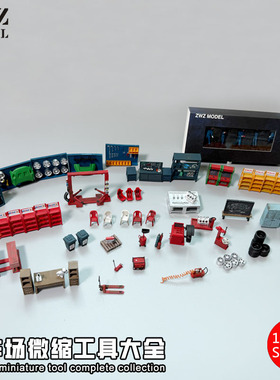 ZWZ造物者汽修厂场景3D打印树脂纯手绘模型1:64微缩工具汽修工具