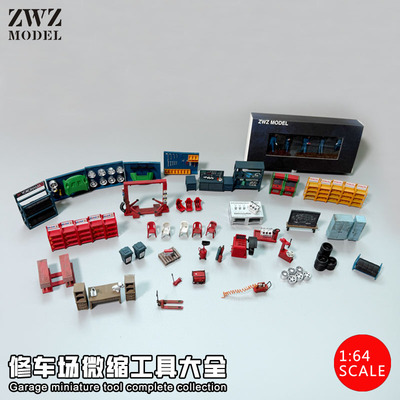 ZWZ造物者汽修厂场景3D打印树脂纯手绘模型1:64微缩工具汽修工具