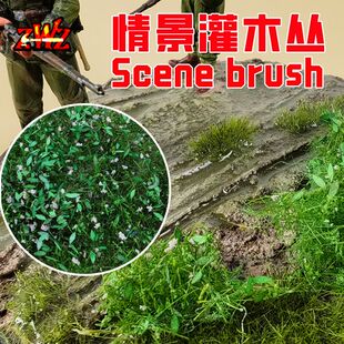 ZWZ造物者情景灌木丛微缩模型微缩场景DⅠY模型叶片草灌木花丛