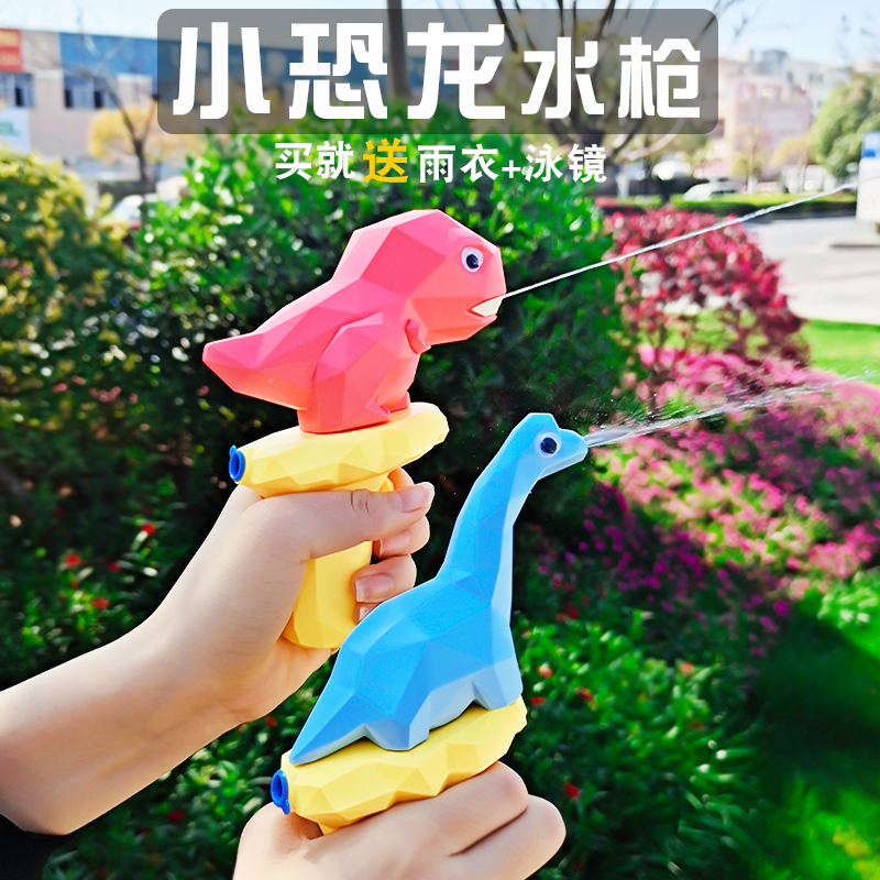 网红不漏水儿童恐龙小水枪呲滋喷宝宝迷你打水仗户外沙滩洗澡玩具