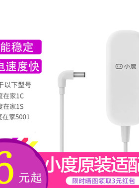 小度在家1S nv5001 1C NV6101 X8智能带屏语音音箱音响电源适配器