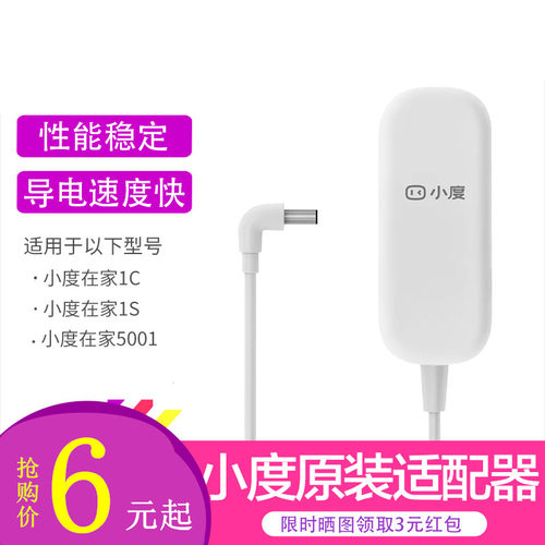 大厂小度在家1C1S电源适配器12V