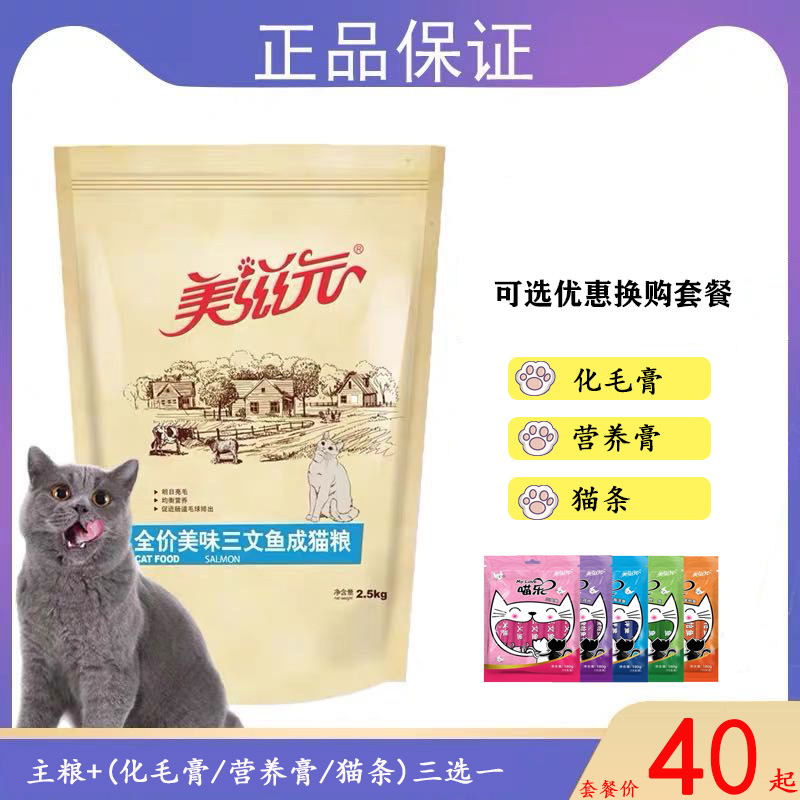 美滋元成猫猫粮三文鱼味2.5kg5斤大包装增肥健康营养粮-封面