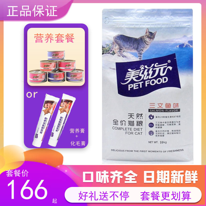 美滋元猫粮成猫猫粮天然粮三文鱼味10kg20斤大包装