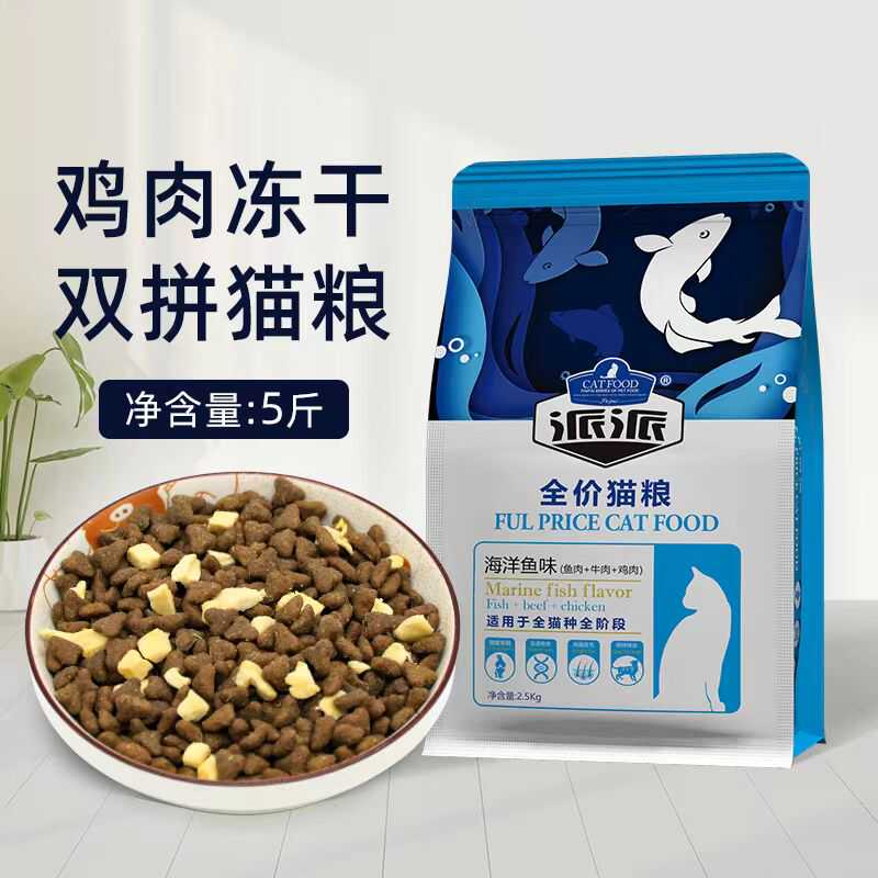 高蛋白通用鸡肉冻干猫粮派派