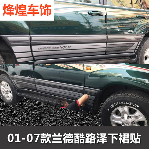 兰德酷路泽贴纸LC100车贴陆地巡洋舰4500 4700车身彩条陆巡拉花