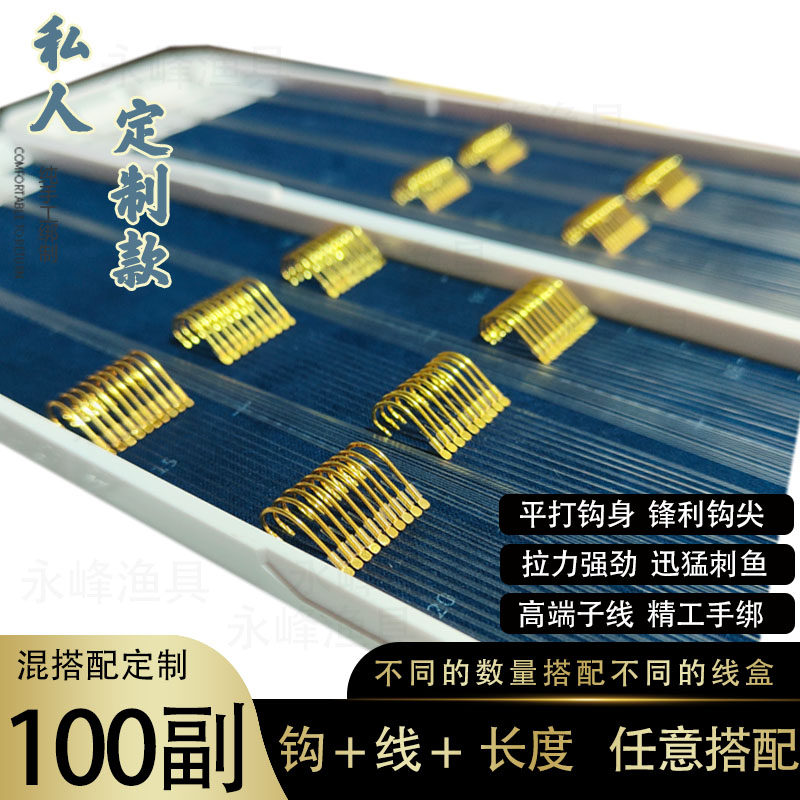 定制手工子线双钩100付混搭