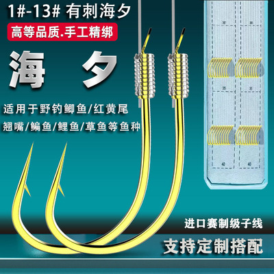 金海夕有倒刺子线双钩