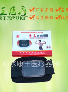 康王正品塑形钢板腰围