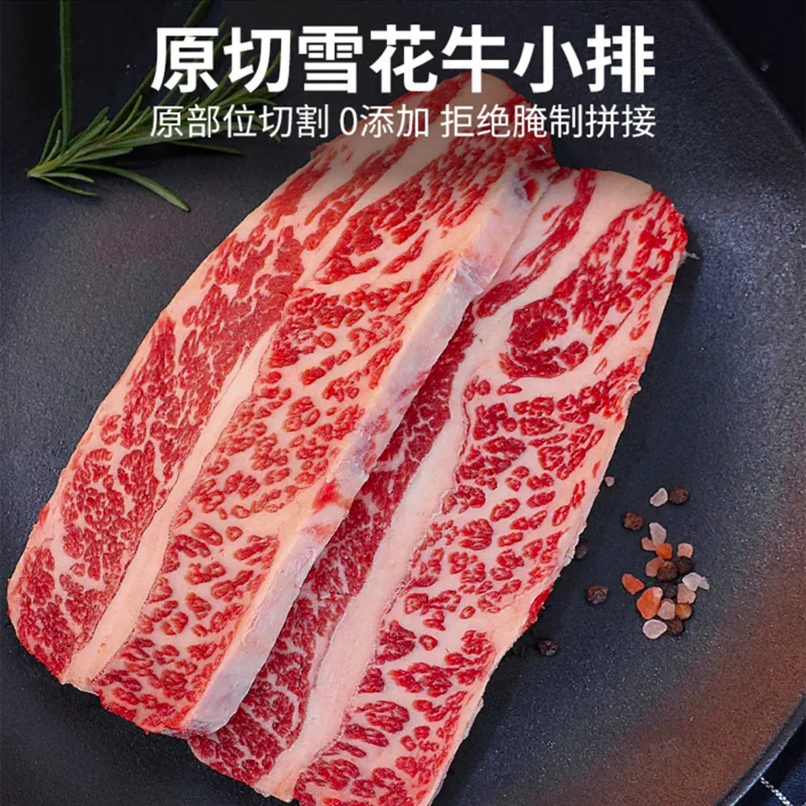澳洲谷饲安格斯雪花牛小排原切