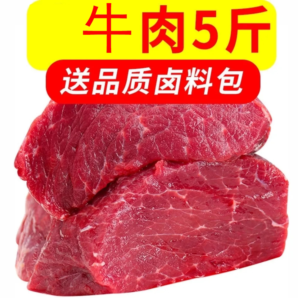 新鲜牛肉冷冻生牛肉5斤生鲜原切大块牛肉火锅烧烤进口巴西牛肉