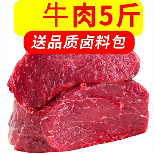 5斤装新鲜冷冻牛肉巴西牛肉