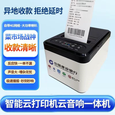 建行龙支付小票机音响打印一体机热敏建行收款云打印机语音播报器