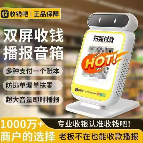 收钱吧4G独立播报音箱微信支付宝二合一语音提示器无需手机播报器