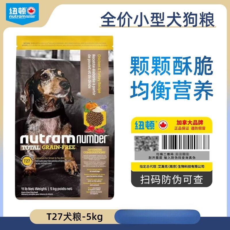 纽顿狗粮T27原装进口全价鸡肉火鸡肉小型犬幼犬成犬粮通用狗粮5kg