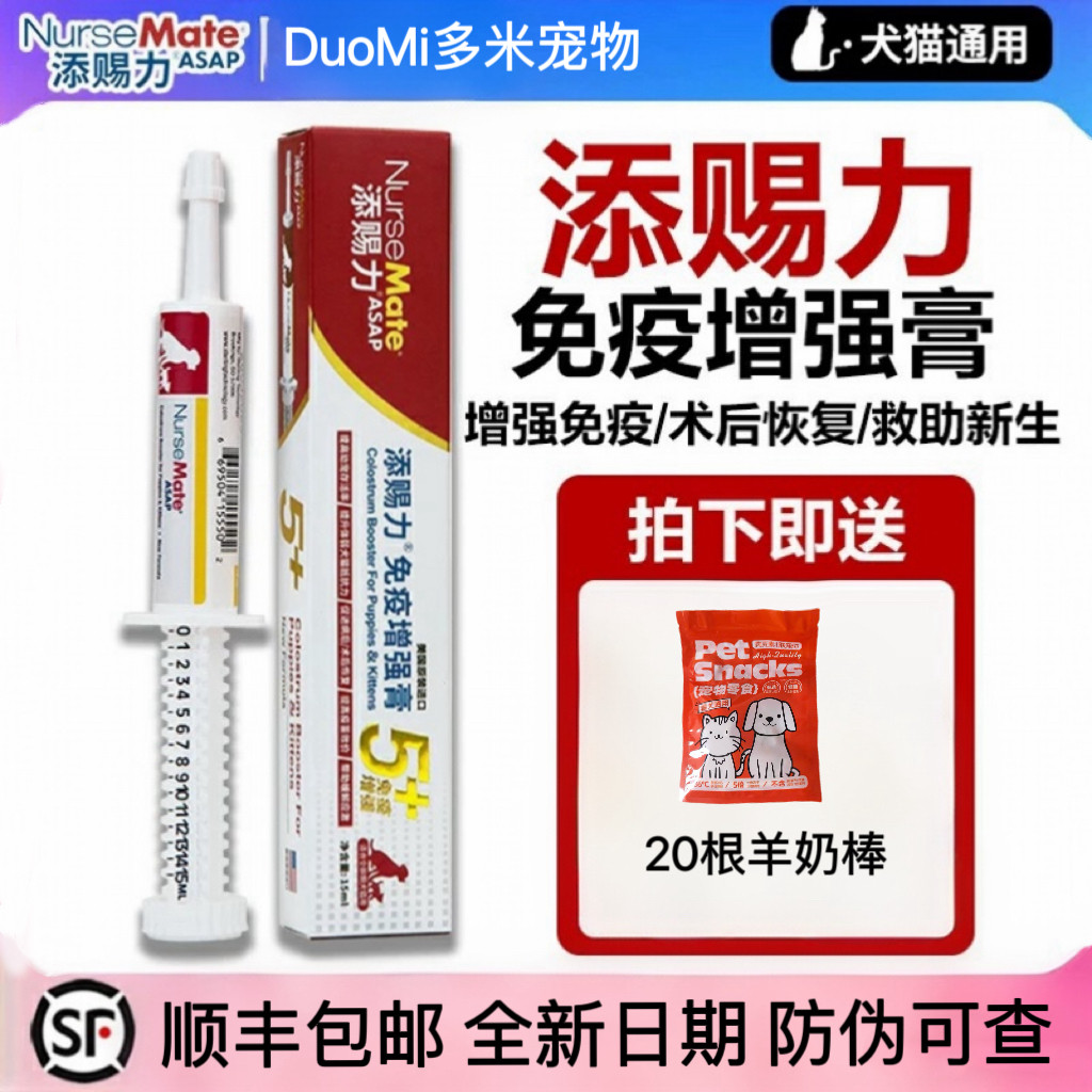 添赐力免疫增强膏新生期牛初乳铁蛋白孕幼猫咪狗狗营养膏术后恢复