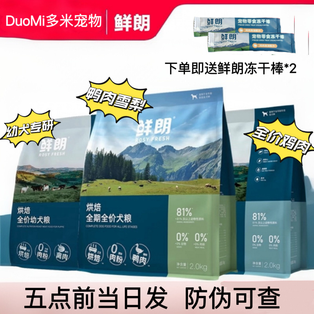 鲜朗鸭肉雪梨低温烘焙狗粮泰迪柯基比熊博美小型犬金毛通用幼犬粮,宠物/宠物食品及用品,狗全价风干/烘焙粮,淘宝优惠券,粉丝福利购,淘宝优惠卷