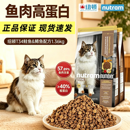 纽顿T34鲑鱼鳟鱼配方1.36kg无谷高蛋白猫粮进口成猫幼猫纽顿猫粮