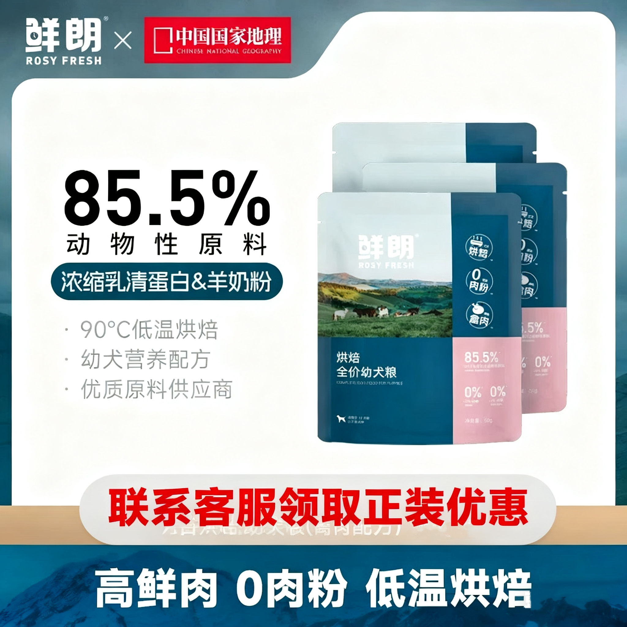 鲜朗低温烘焙全期全价犬粮试吃装泰迪柯基博美幼犬中大型狗粮通用