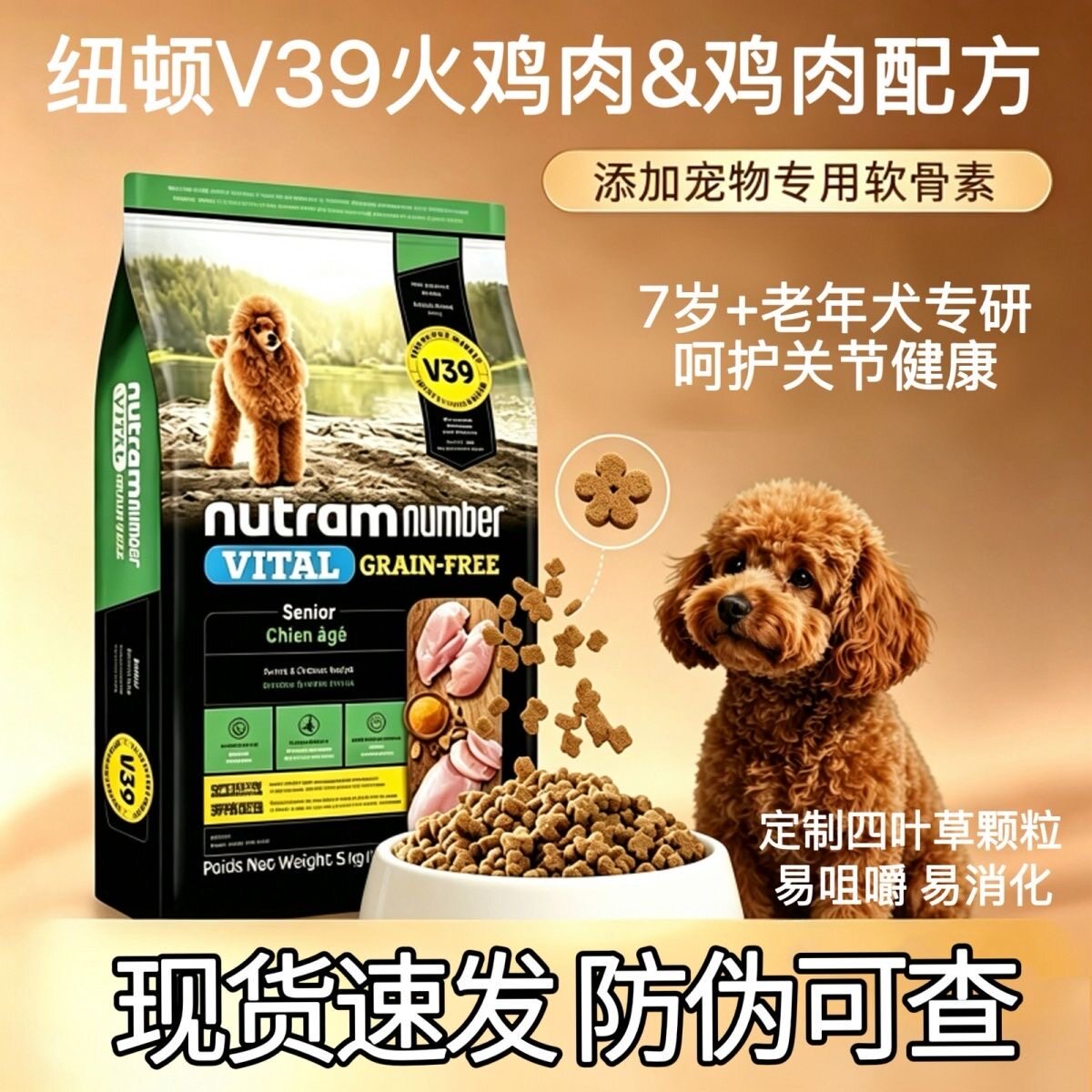 纽顿狗粮V39老年犬主粮1.5kg通用型火鸡鸡肉全价泰迪比熊低敏犬粮