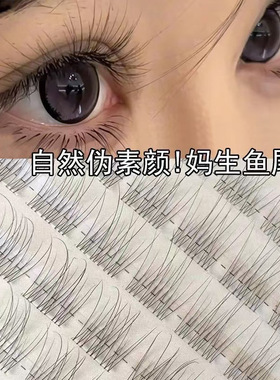 免胶自然婴儿弯假睫毛 自然仿真妈生感自粘分段式眼睫毛新手首选