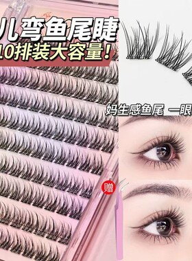睫毛贴假睫毛自然免胶懒人婴儿鱼尾水貂新手仿真三部曲日常分段