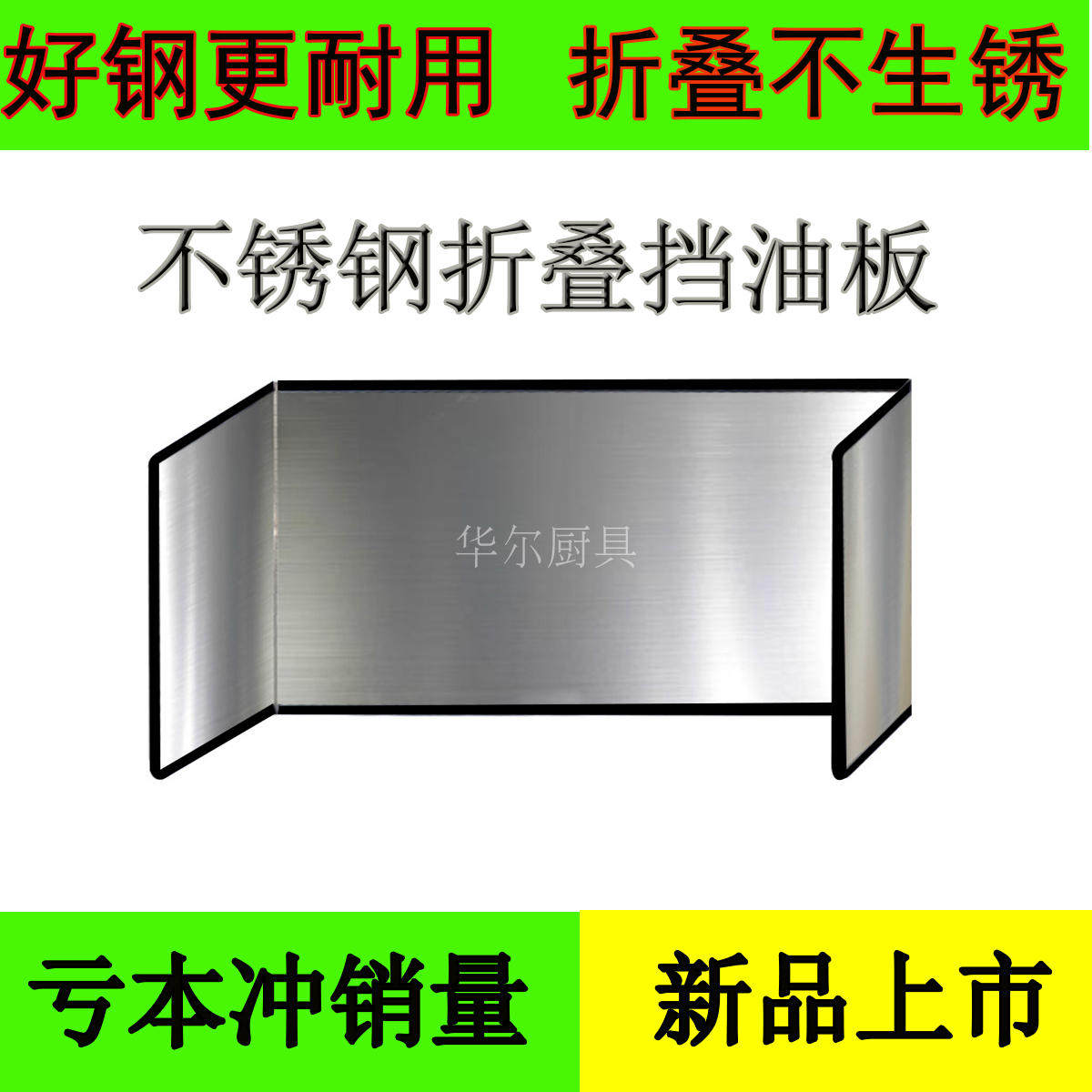 不鏽鋼擋油板/廚房隔熱板/竈具竈台防風/隔油板/戶外擋風/防風板在類目 廚房/烹飪用具, 廚用小工具/廚房儲物, 廚房小工具套裝中 - 來自Buy2taobao.com提供專業的淘寶代購服務