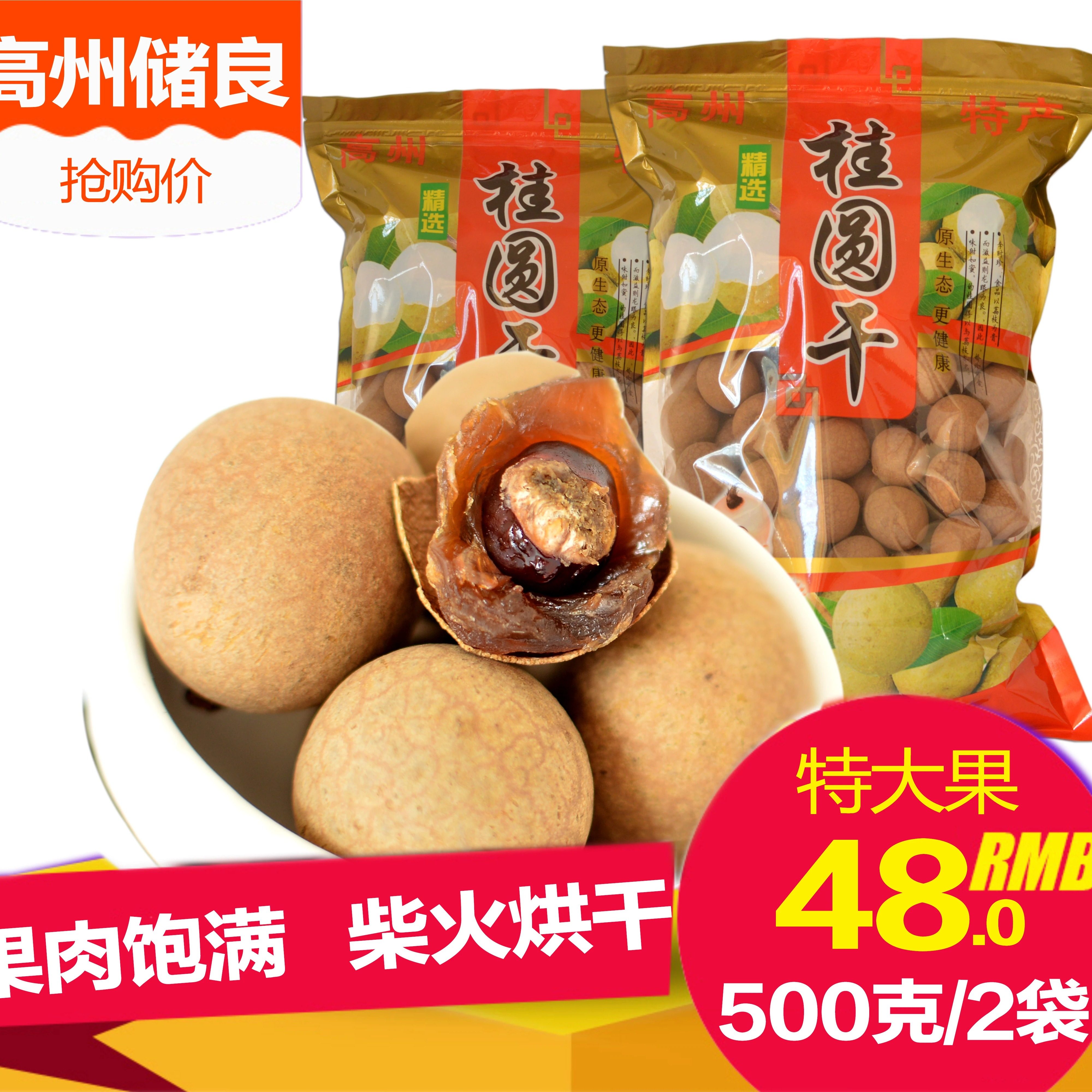 高州9A桂圆干1000g正宗储良龙眼干肉厚无添加农家老树大果包邮,粮油调味/速食/干货/烘焙,桂圆干/龙眼,淘宝优惠券,粉丝福利购,淘宝优惠卷