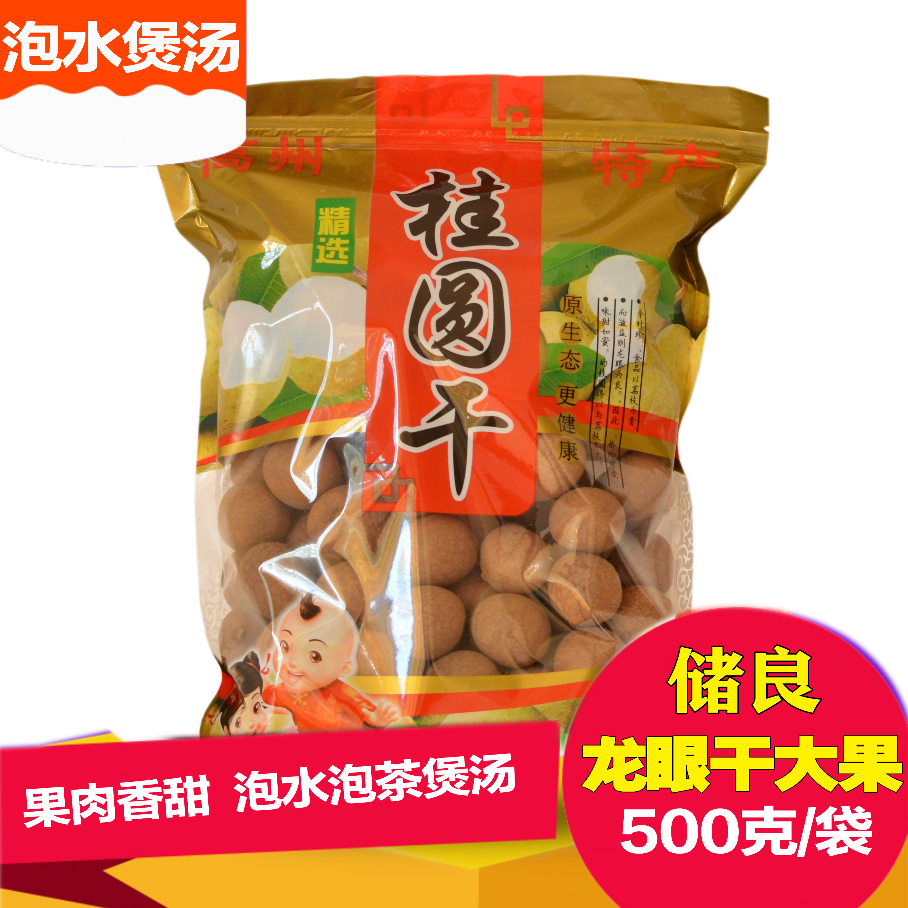 高州9A大果桂圆干500g正宗储良龙眼干肉厚无添加特产老树年货送礼