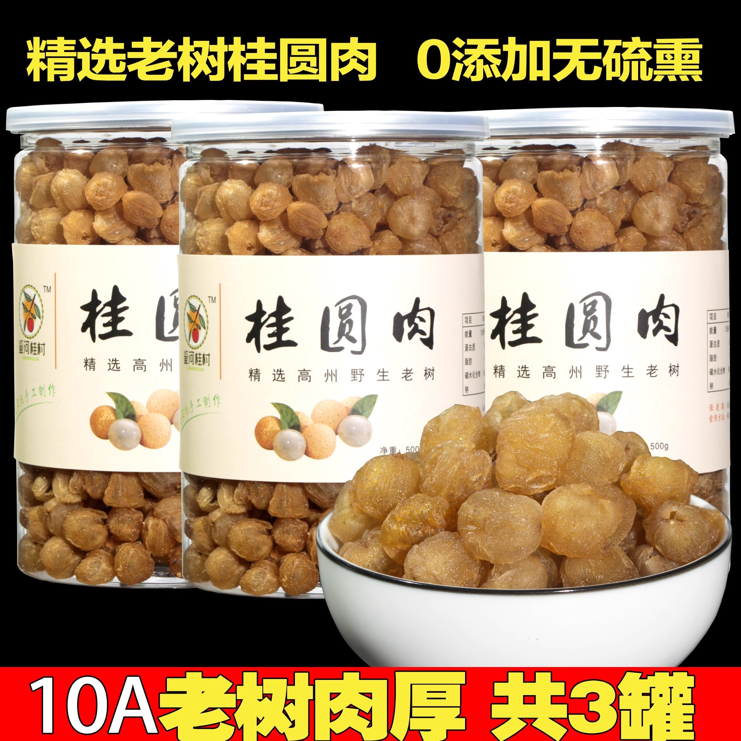 高州桂圆肉广眼肉鉴河桂村500克3斤装野生桂圆肉龙眼干正品新货,粮油调味/速食/干货/烘焙,桂圆干/龙眼,淘宝优惠券,粉丝福利购,淘宝优惠卷