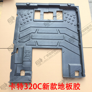 320 329 312 GC地板胶脚垫地毯 200 挖掘机卡特E307 336C