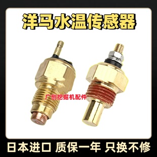 洋马发动机水温传感器4TNV94/98 水温报警器温度感应塞挖掘机配件