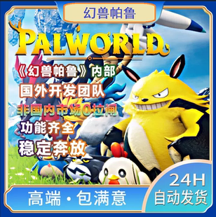 Palworld支持联机steam稳修改器自定义闪光词条 幻兽帕鲁辅助科技