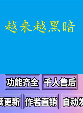 越来越黑暗Dark and Darker辅助科技/解游戏无法登录问题/机器码