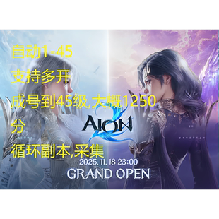 永恒之塔2脚本工作室全自动辅助天魔 SZ  XM熊猫