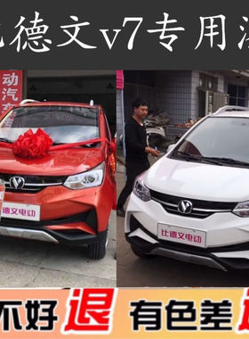 比德文v7白色电动汽车自喷漆划痕修补橙色车漆防锈油漆凹痕补漆笔