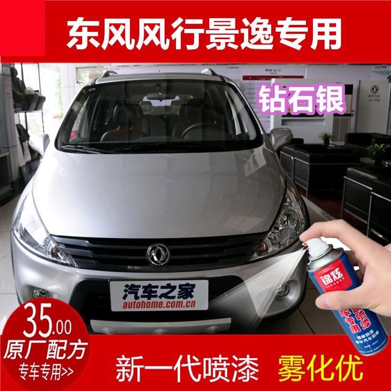 东风风行景逸钻石银色汽车划痕刮痕修复自喷漆补漆笔原厂配方车漆