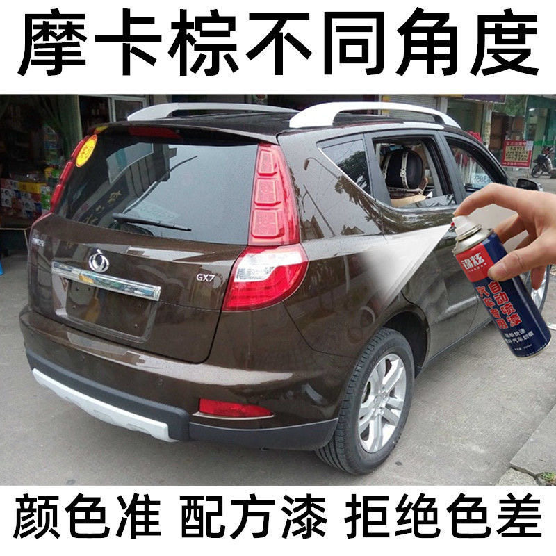 吉利全球鹰GX7摩卡棕原厂油漆防锈自喷漆吉利gx7棕色划痕修补车漆