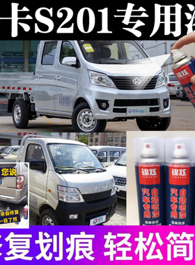 长安星卡S201S401银灰色原厂车漆防锈自喷漆银灰色划痕修复金属漆