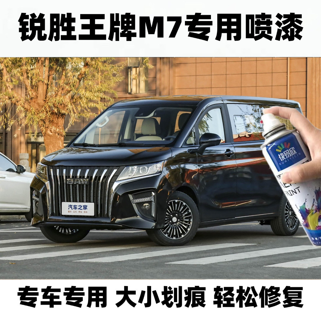 锐胜王牌m7黑色专用原厂漆4S店同款汽车划痕刮蹭碰修补自喷漆
