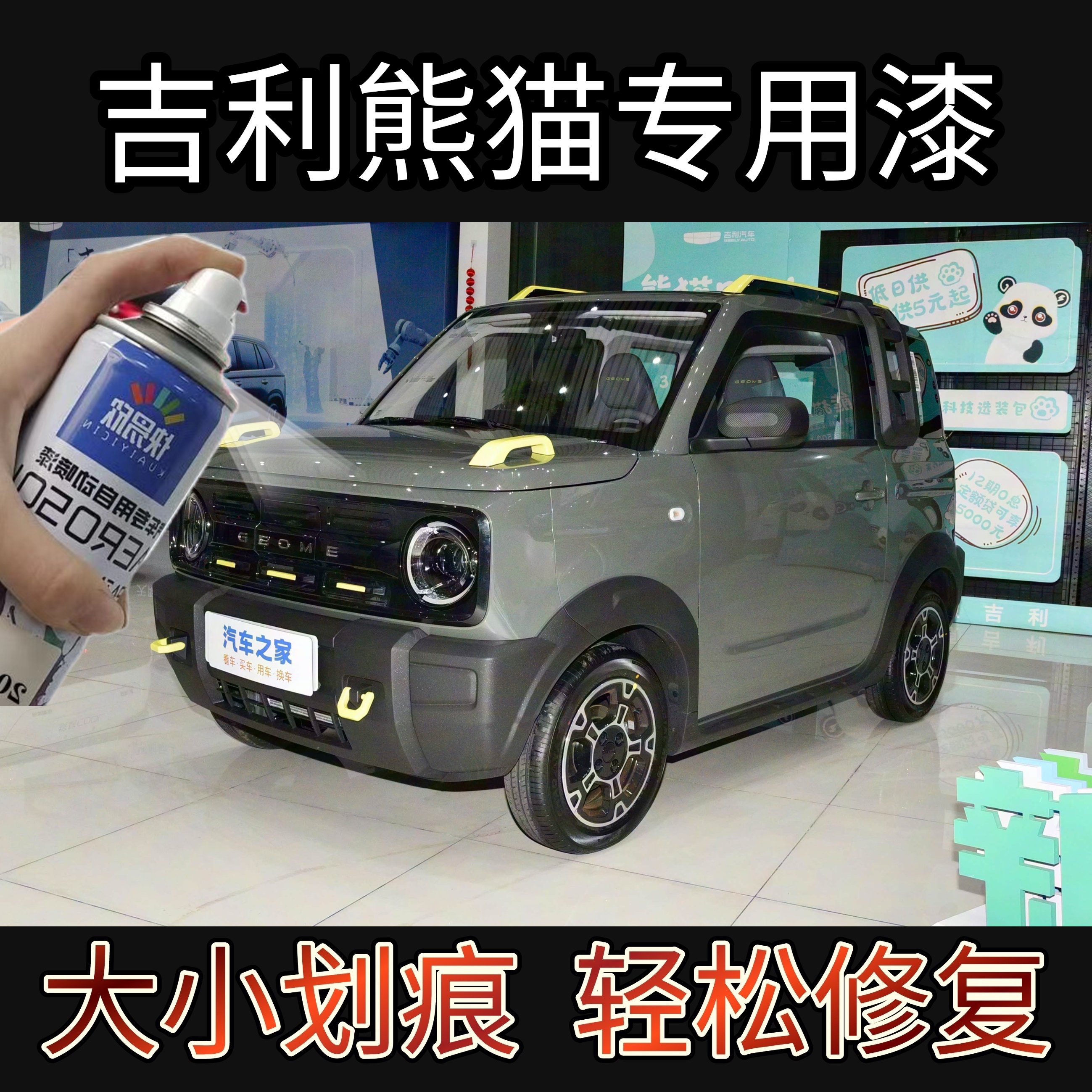 吉利熊猫不焦绿色汽车专用自喷漆原厂配方漏底生锈修补漆笔防锈漆