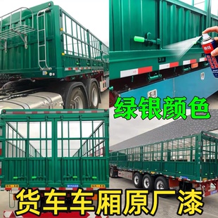斯太尔绿银货车半挂车厢自喷漆油漆防锈翻新喷漆车斗绿色漆划痕修